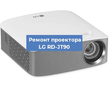 Замена поляризатора на проекторе LG RD-JT90 в Новосибирске